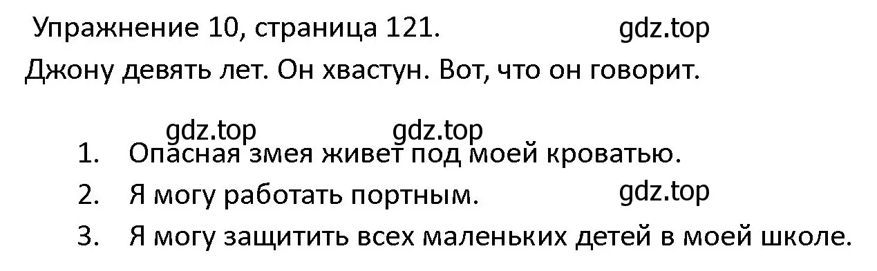 Решение номер 10 (страница 121) гдз по английскому языку 4 класс Верещагина, Афанасьева, учебник 2 часть