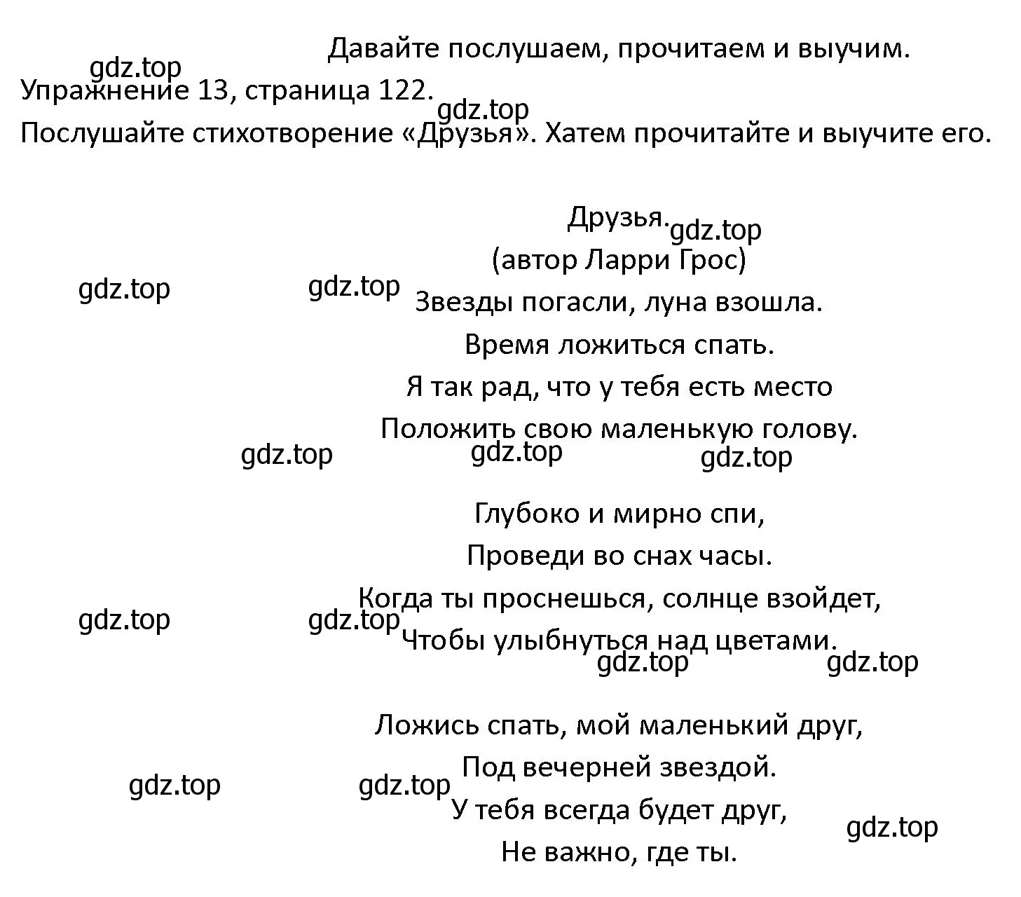 Решение номер 13 (страница 122) гдз по английскому языку 4 класс Верещагина, Афанасьева, учебник 2 часть