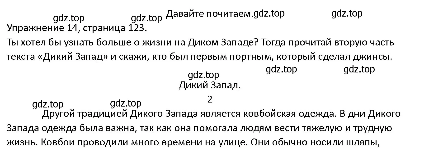 Решение номер 14 (страница 123) гдз по английскому языку 4 класс Верещагина, Афанасьева, учебник 2 часть