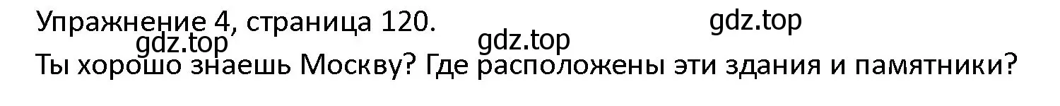 Решение номер 4 (страница 120) гдз по английскому языку 4 класс Верещагина, Афанасьева, учебник 2 часть