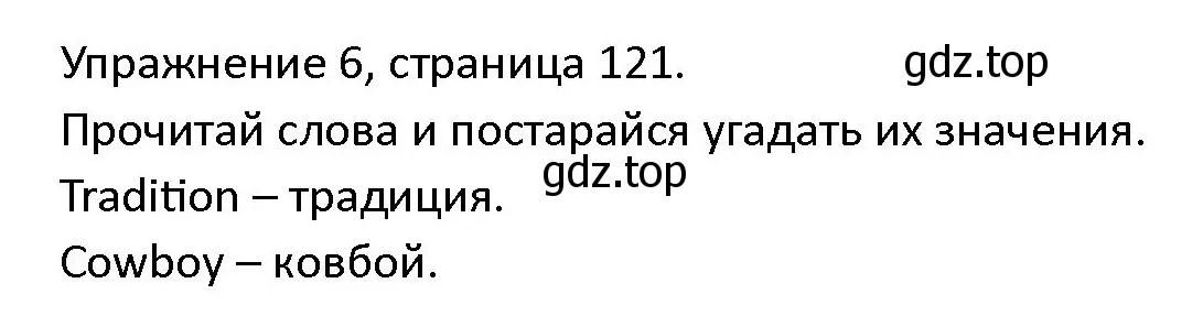 Решение номер 6 (страница 121) гдз по английскому языку 4 класс Верещагина, Афанасьева, учебник 2 часть