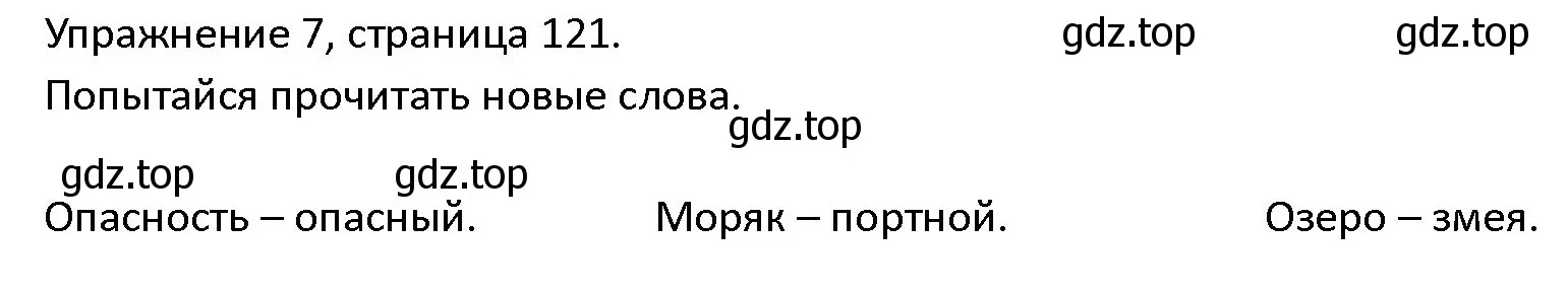 Решение номер 7 (страница 121) гдз по английскому языку 4 класс Верещагина, Афанасьева, учебник 2 часть