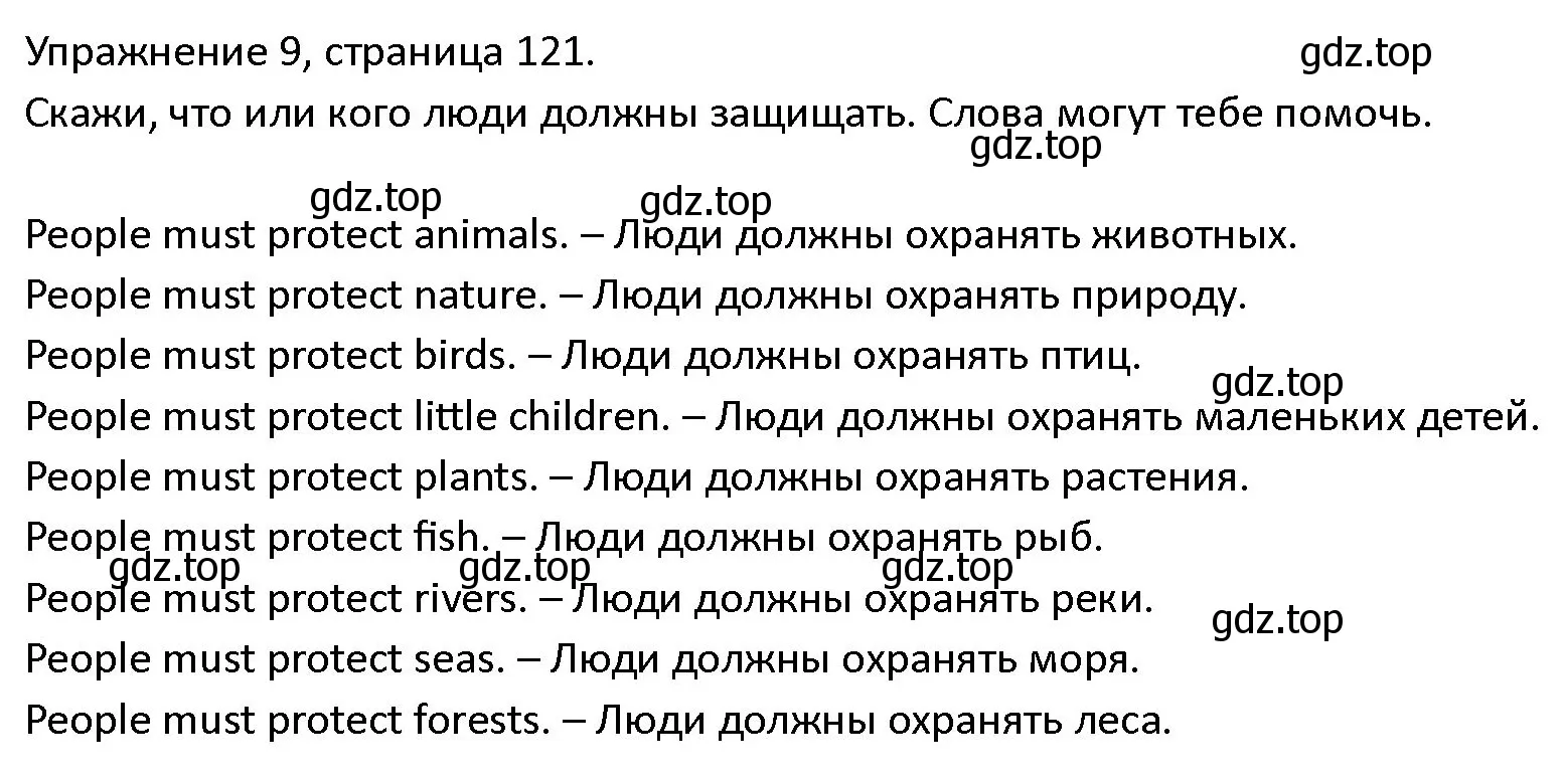 Решение номер 9 (страница 121) гдз по английскому языку 4 класс Верещагина, Афанасьева, учебник 2 часть