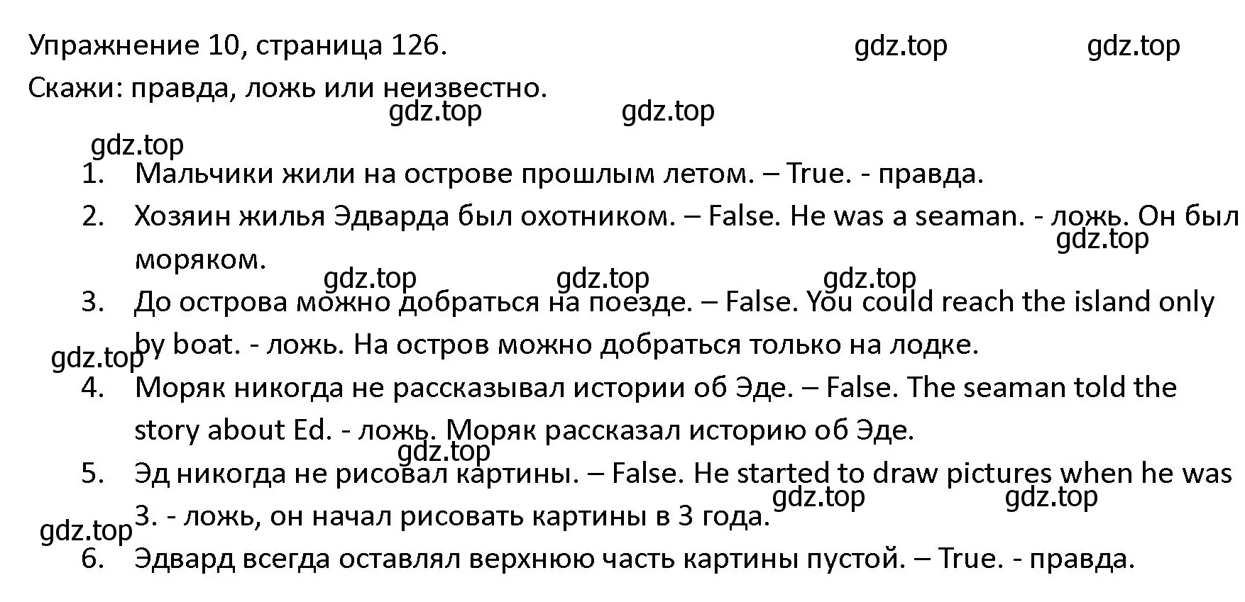 Решение номер 10 (страница 126) гдз по английскому языку 4 класс Верещагина, Афанасьева, учебник 2 часть