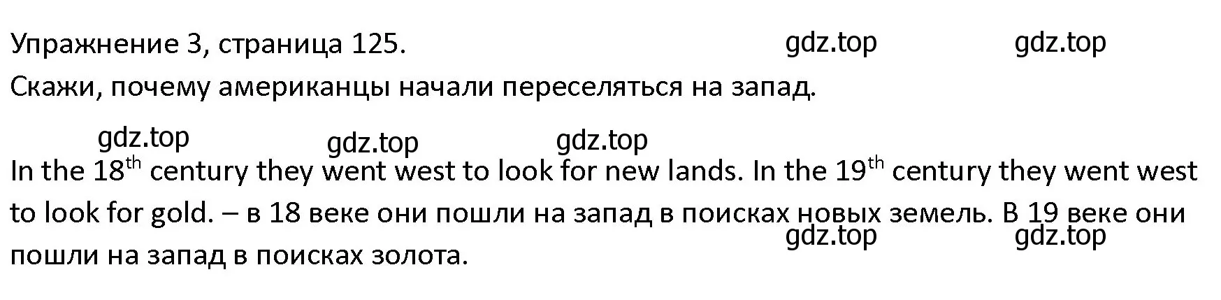 Решение номер 3 (страница 125) гдз по английскому языку 4 класс Верещагина, Афанасьева, учебник 2 часть