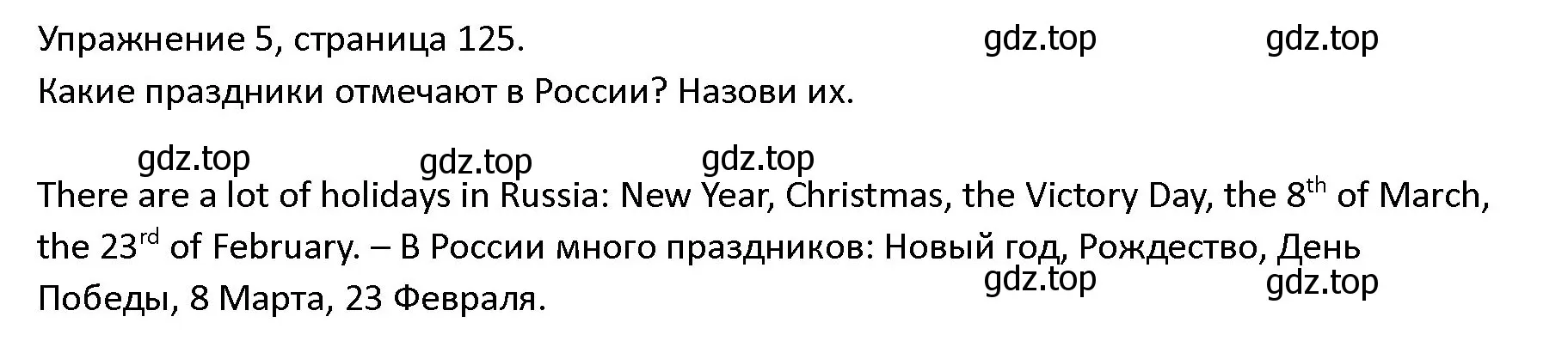 Решение номер 5 (страница 125) гдз по английскому языку 4 класс Верещагина, Афанасьева, учебник 2 часть