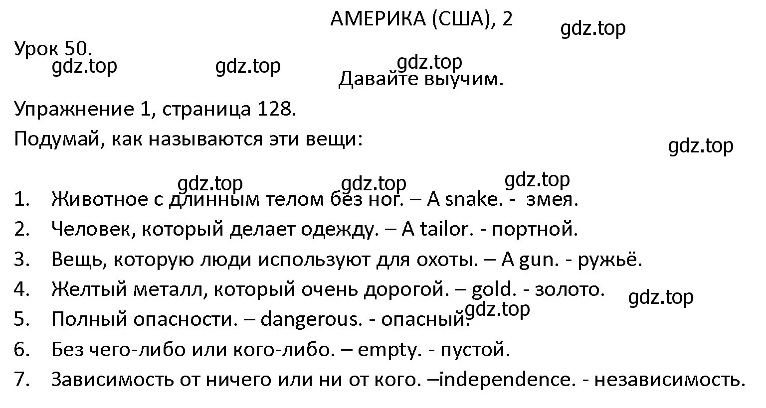 Решение номер 1 (страница 128) гдз по английскому языку 4 класс Верещагина, Афанасьева, учебник 2 часть