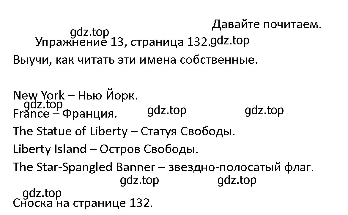 Решение номер 13 (страница 132) гдз по английскому языку 4 класс Верещагина, Афанасьева, учебник 2 часть