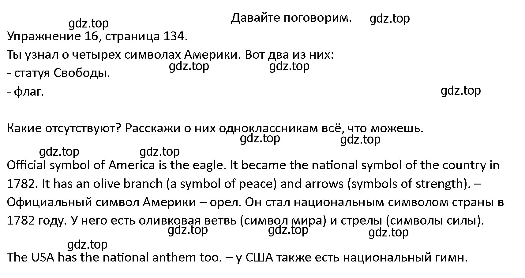 Решение номер 16 (страница 134) гдз по английскому языку 4 класс Верещагина, Афанасьева, учебник 2 часть