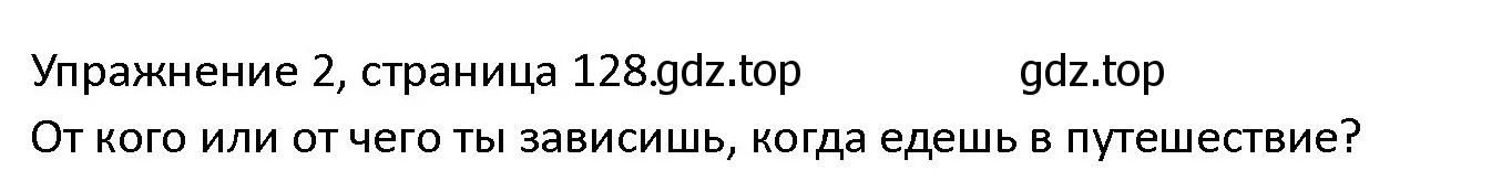 Решение номер 2 (страница 128) гдз по английскому языку 4 класс Верещагина, Афанасьева, учебник 2 часть