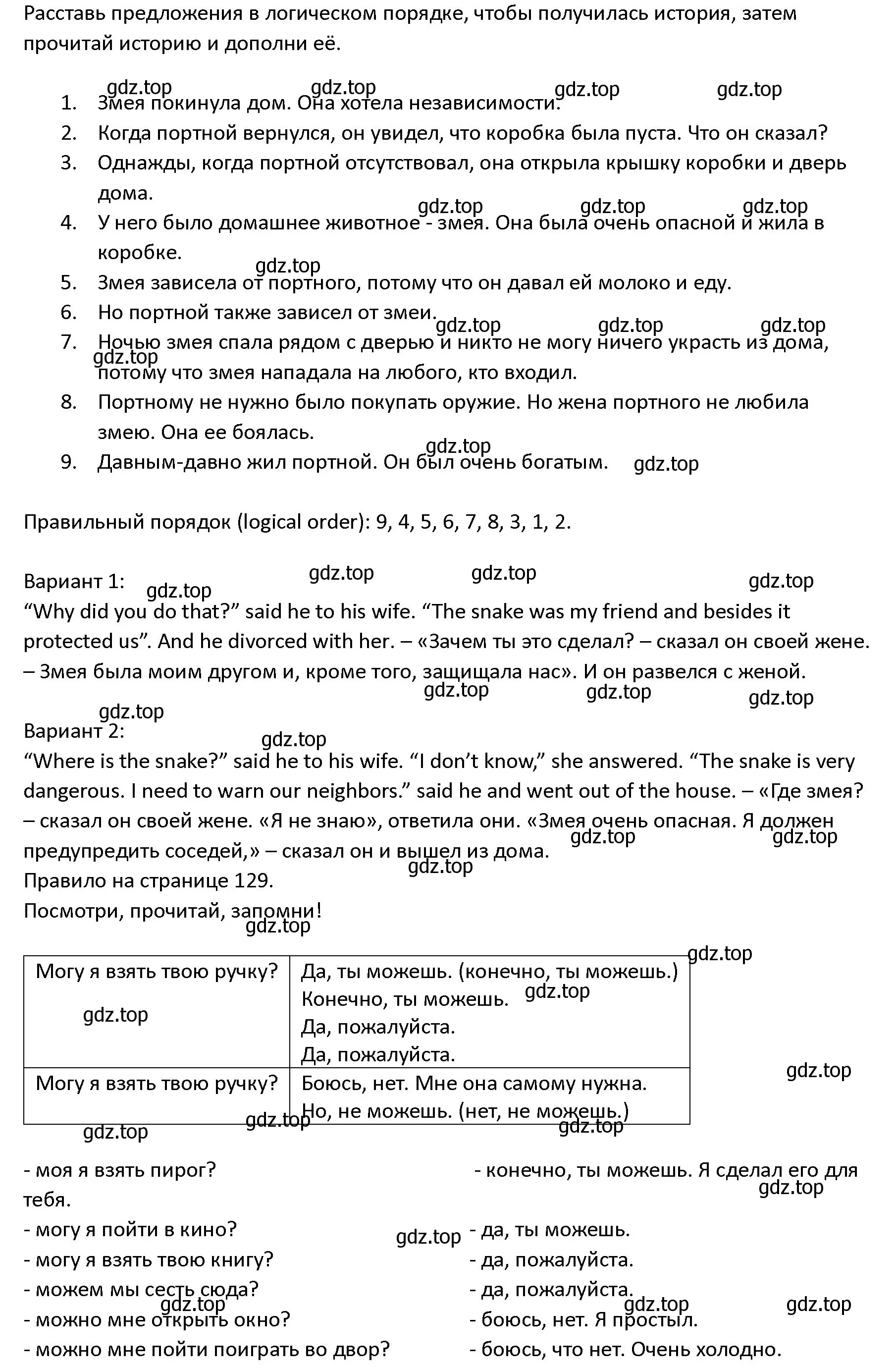 Решение номер 4 (страница 129) гдз по английскому языку 4 класс Верещагина, Афанасьева, учебник 2 часть