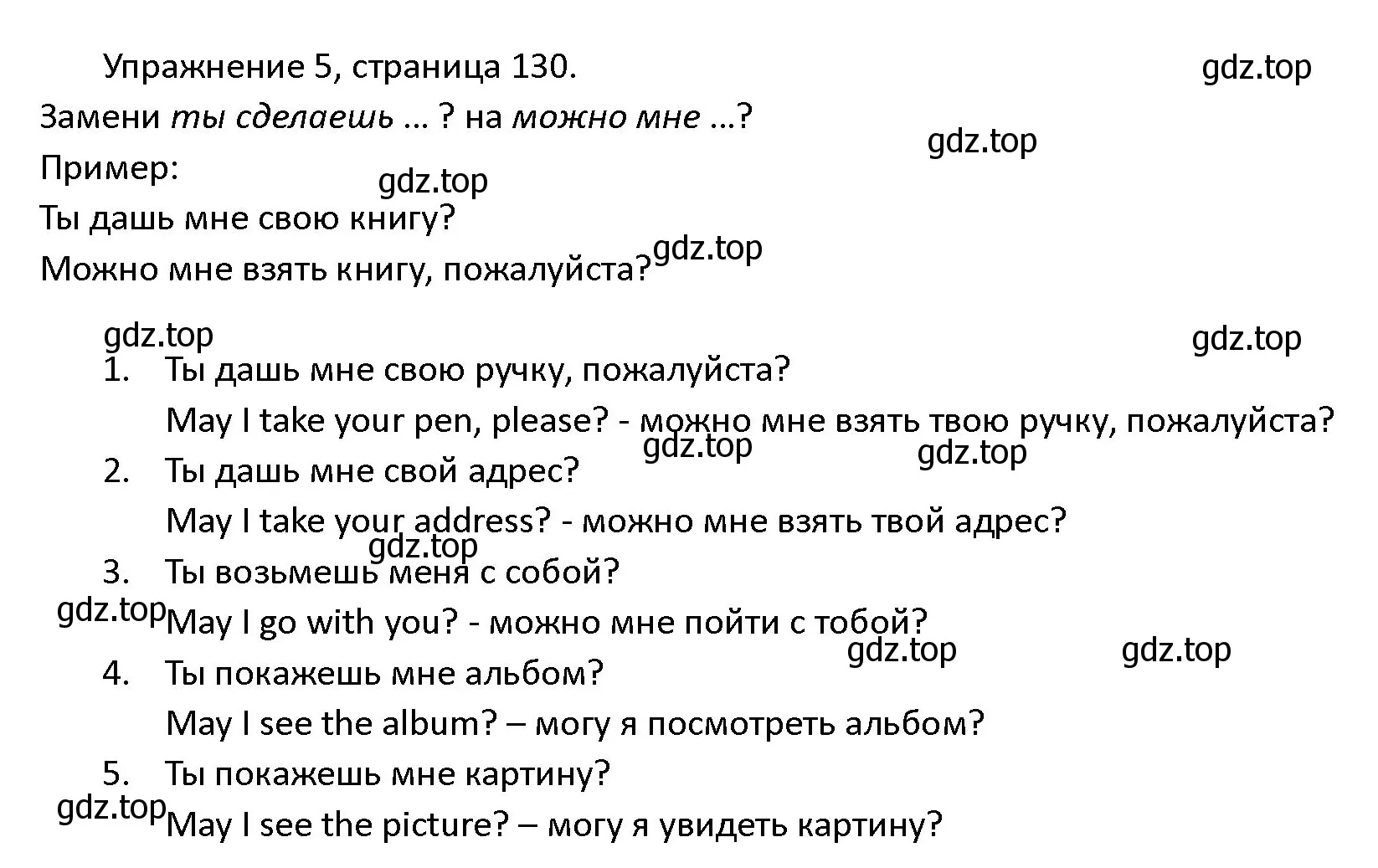 Решение номер 5 (страница 130) гдз по английскому языку 4 класс Верещагина, Афанасьева, учебник 2 часть