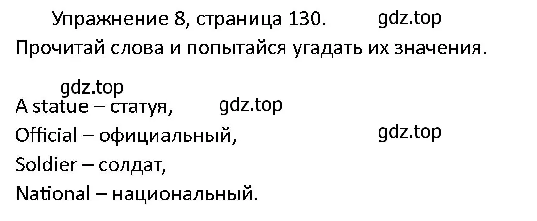 Решение номер 8 (страница 130) гдз по английскому языку 4 класс Верещагина, Афанасьева, учебник 2 часть