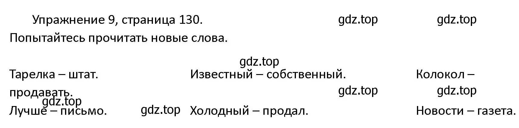 Решение номер 9 (страница 130) гдз по английскому языку 4 класс Верещагина, Афанасьева, учебник 2 часть