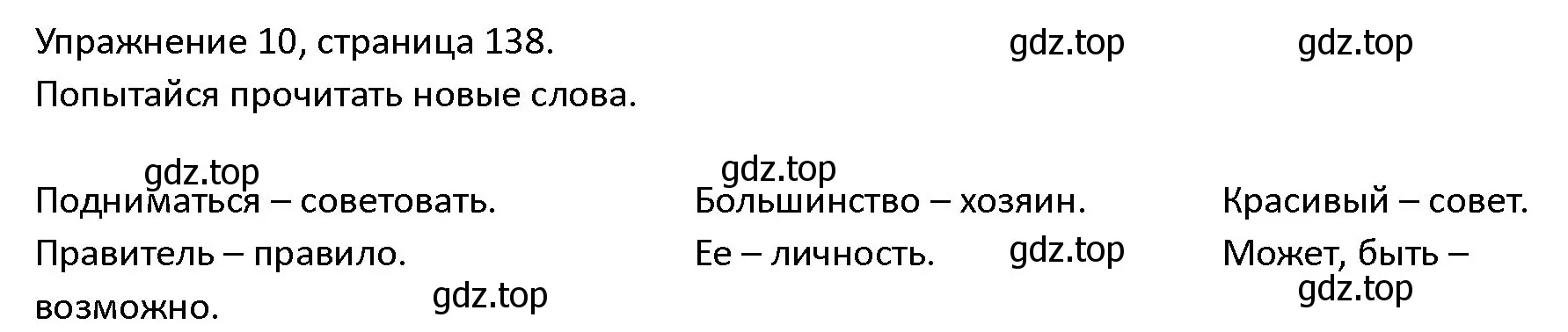 Решение номер 10 (страница 138) гдз по английскому языку 4 класс Верещагина, Афанасьева, учебник 2 часть