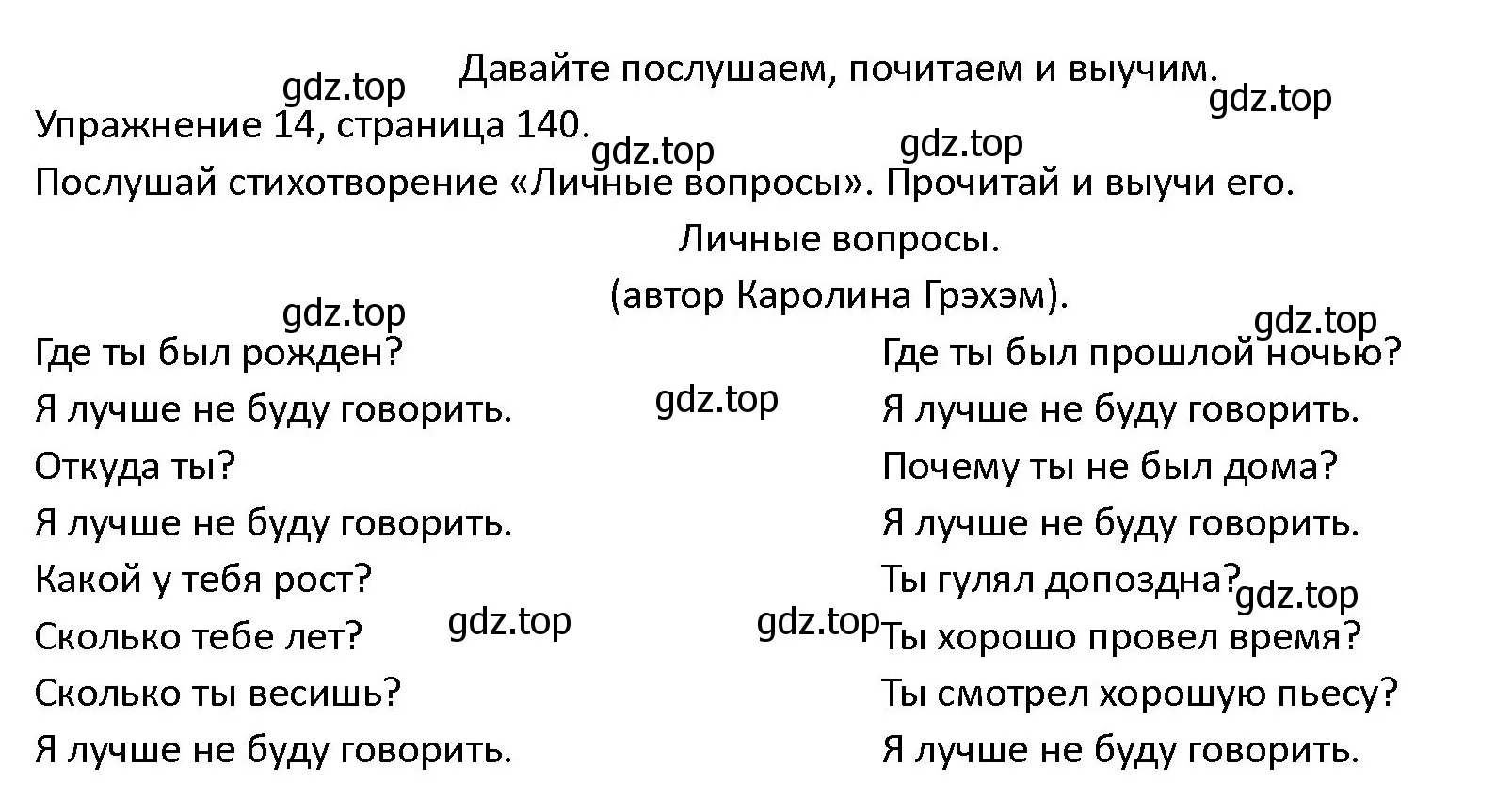 Решение номер 14 (страница 140) гдз по английскому языку 4 класс Верещагина, Афанасьева, учебник 2 часть