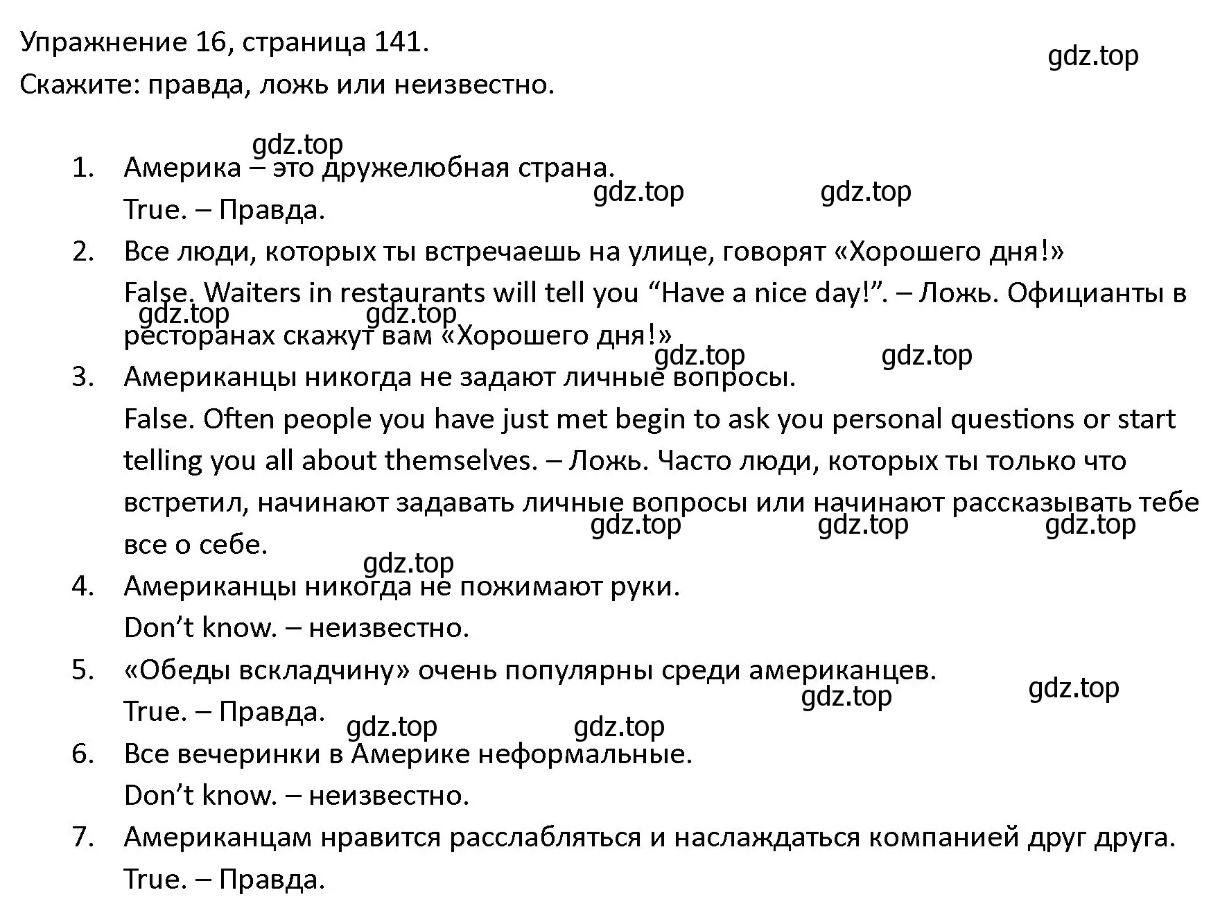 Решение номер 16 (страница 141) гдз по английскому языку 4 класс Верещагина, Афанасьева, учебник 2 часть