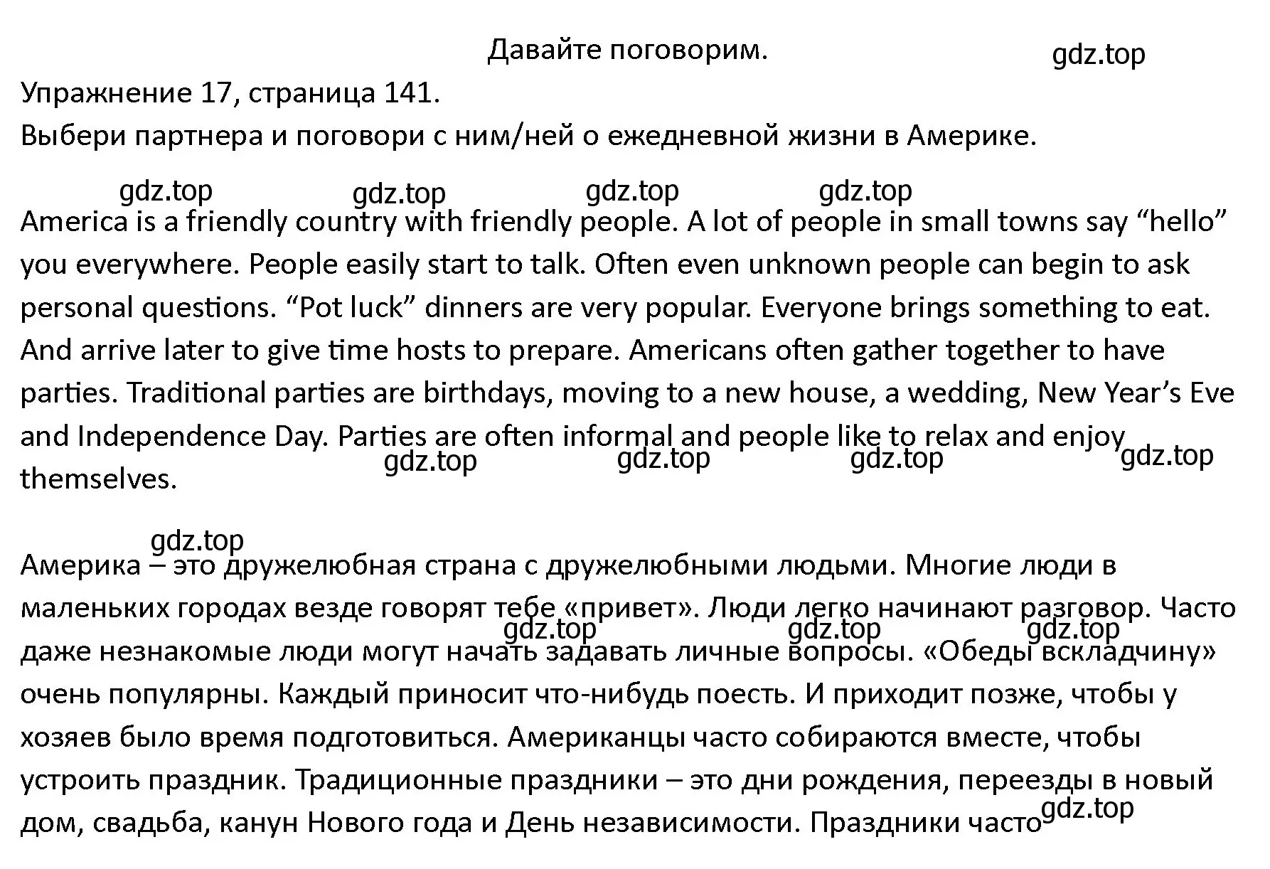 Решение номер 17 (страница 141) гдз по английскому языку 4 класс Верещагина, Афанасьева, учебник 2 часть