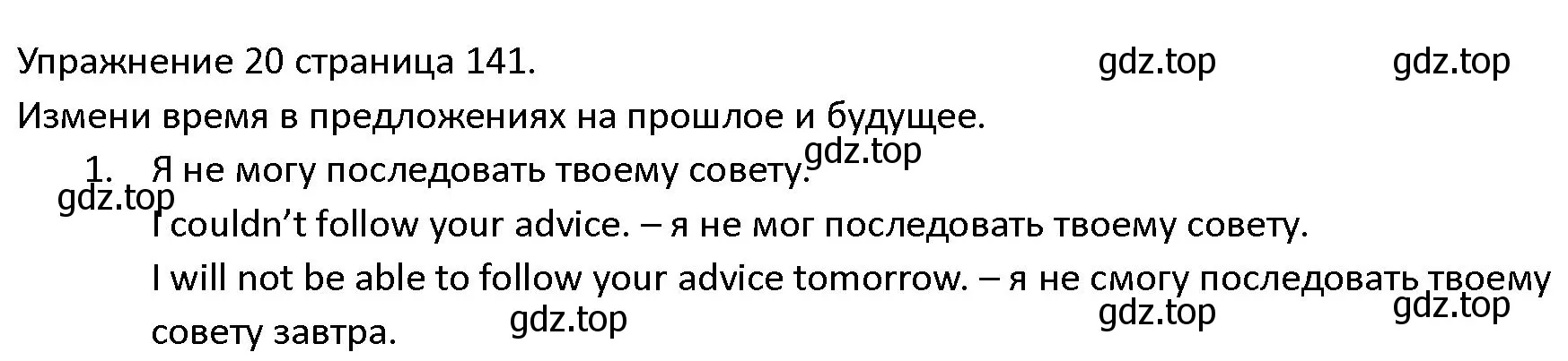 Решение номер 20 (страница 141) гдз по английскому языку 4 класс Верещагина, Афанасьева, учебник 2 часть