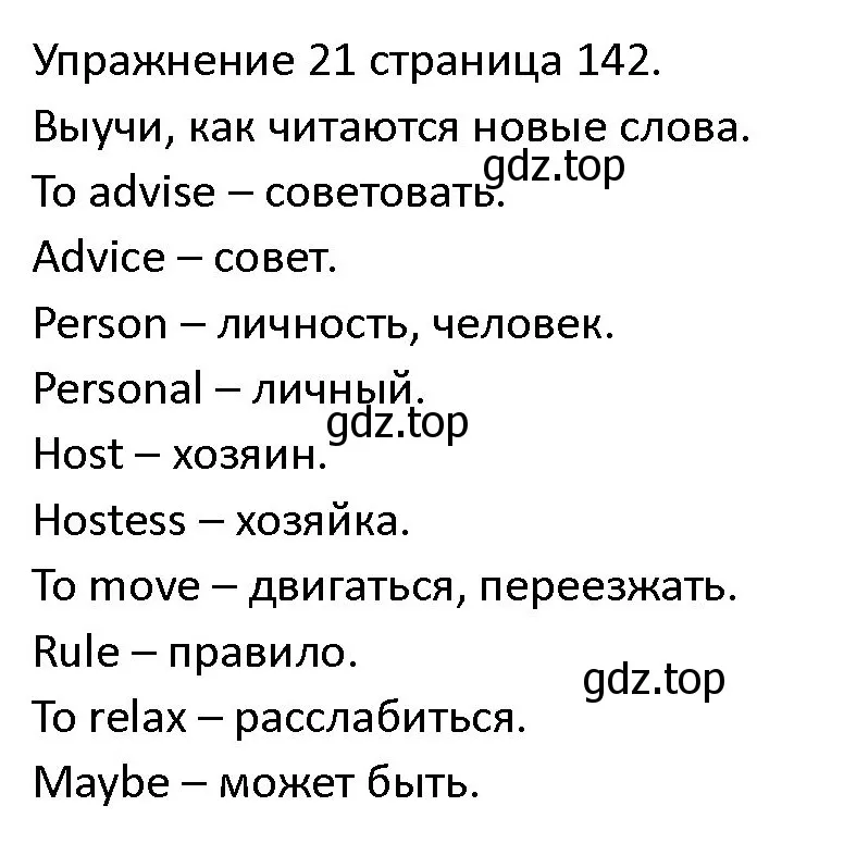 Решение номер 21 (страница 142) гдз по английскому языку 4 класс Верещагина, Афанасьева, учебник 2 часть