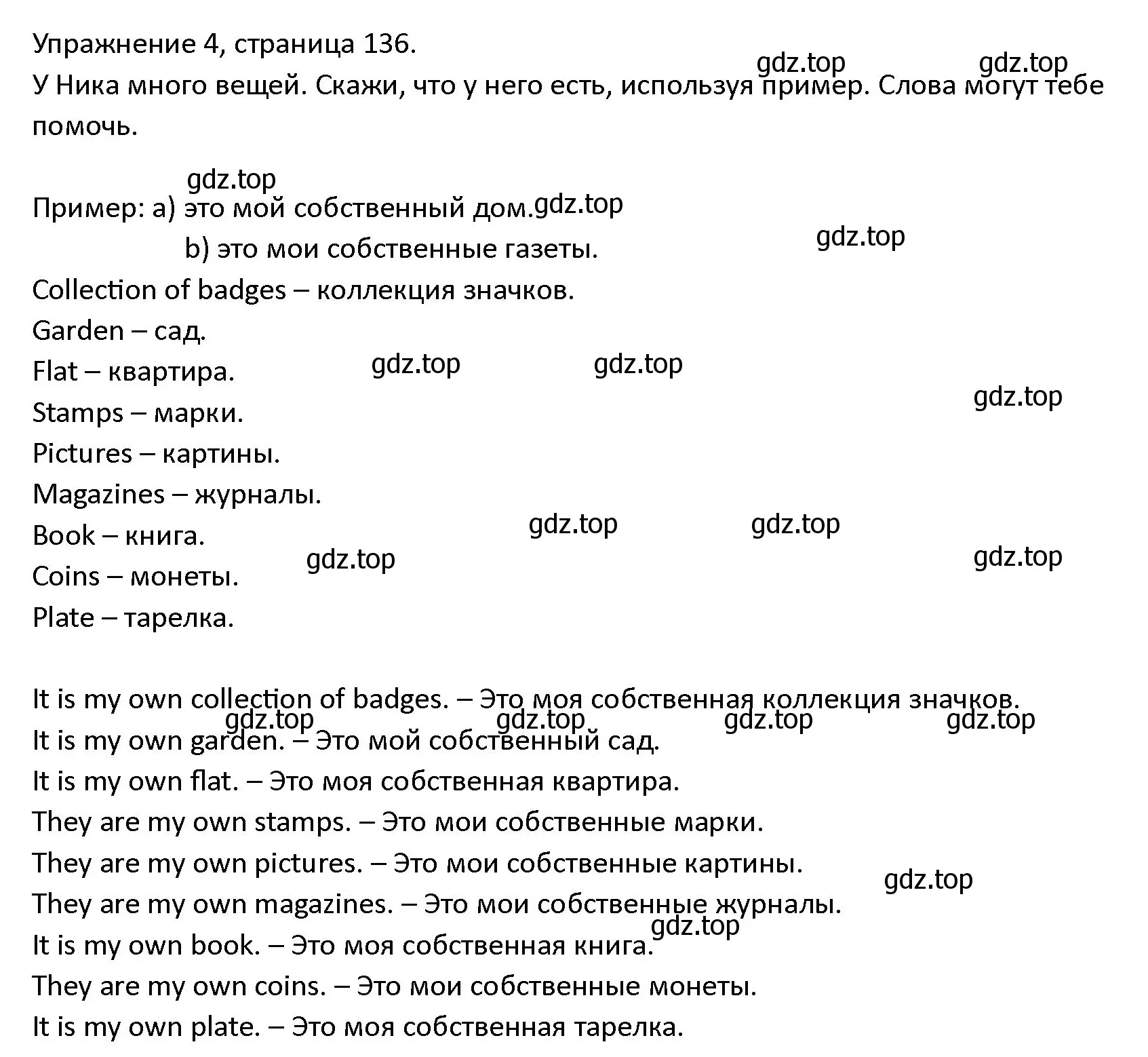 Решение номер 4 (страница 136) гдз по английскому языку 4 класс Верещагина, Афанасьева, учебник 2 часть