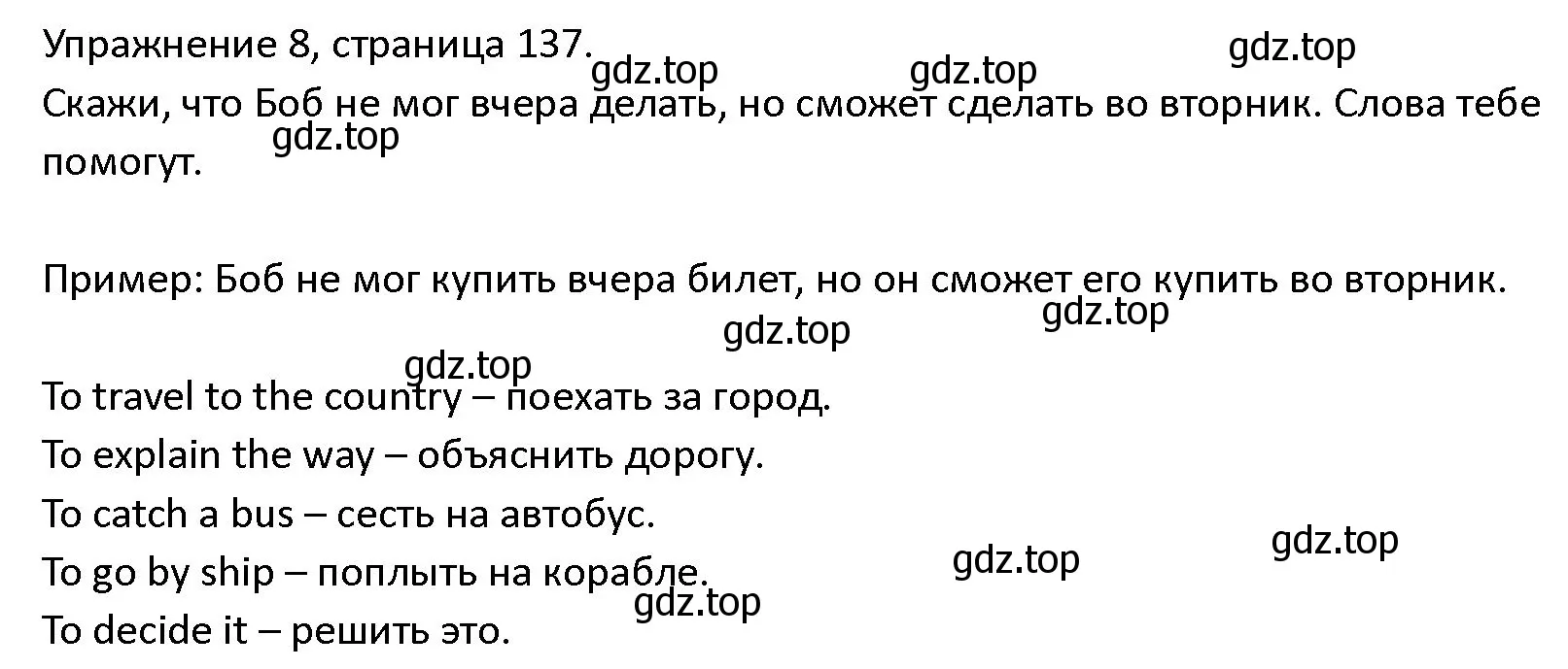 Решение номер 8 (страница 137) гдз по английскому языку 4 класс Верещагина, Афанасьева, учебник 2 часть