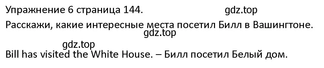 Решение номер 6 (страница 144) гдз по английскому языку 4 класс Верещагина, Афанасьева, учебник 2 часть