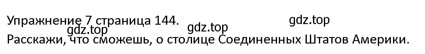 Решение номер 7 (страница 144) гдз по английскому языку 4 класс Верещагина, Афанасьева, учебник 2 часть