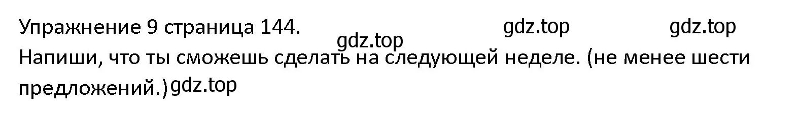 Решение номер 9 (страница 144) гдз по английскому языку 4 класс Верещагина, Афанасьева, учебник 2 часть