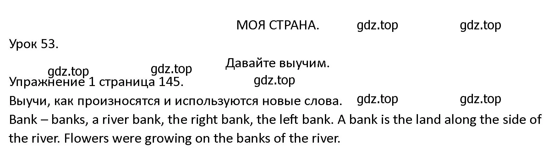 Решение номер 1 (страница 145) гдз по английскому языку 4 класс Верещагина, Афанасьева, учебник 2 часть