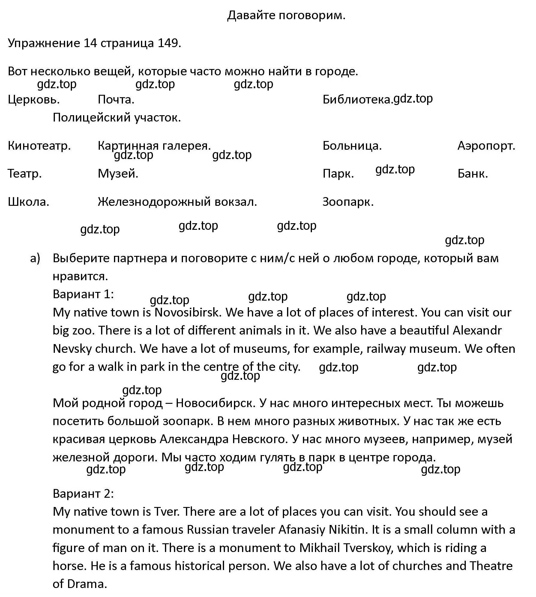 Решение номер 14 (страница 149) гдз по английскому языку 4 класс Верещагина, Афанасьева, учебник 2 часть