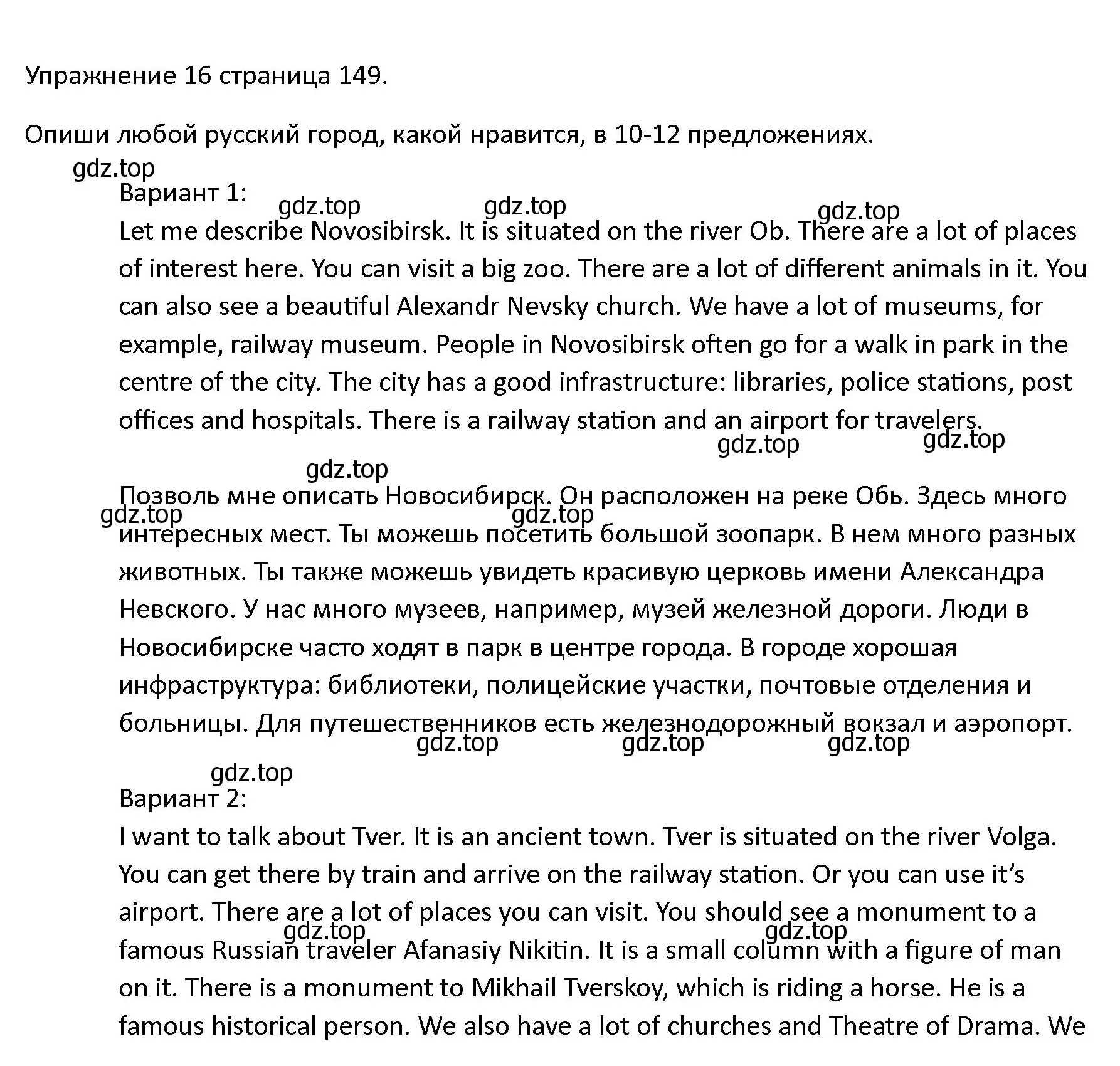 Решение номер 16 (страница 149) гдз по английскому языку 4 класс Верещагина, Афанасьева, учебник 2 часть