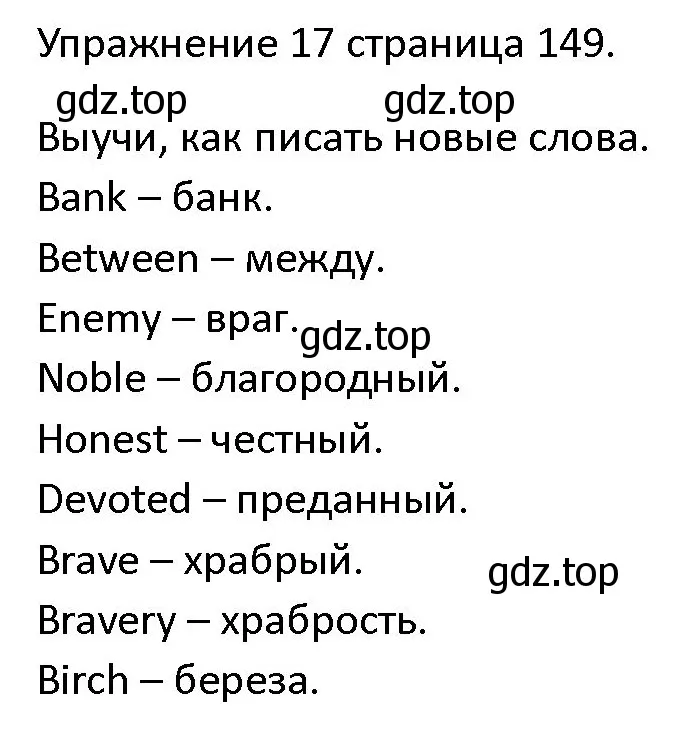 Решение номер 17 (страница 149) гдз по английскому языку 4 класс Верещагина, Афанасьева, учебник 2 часть