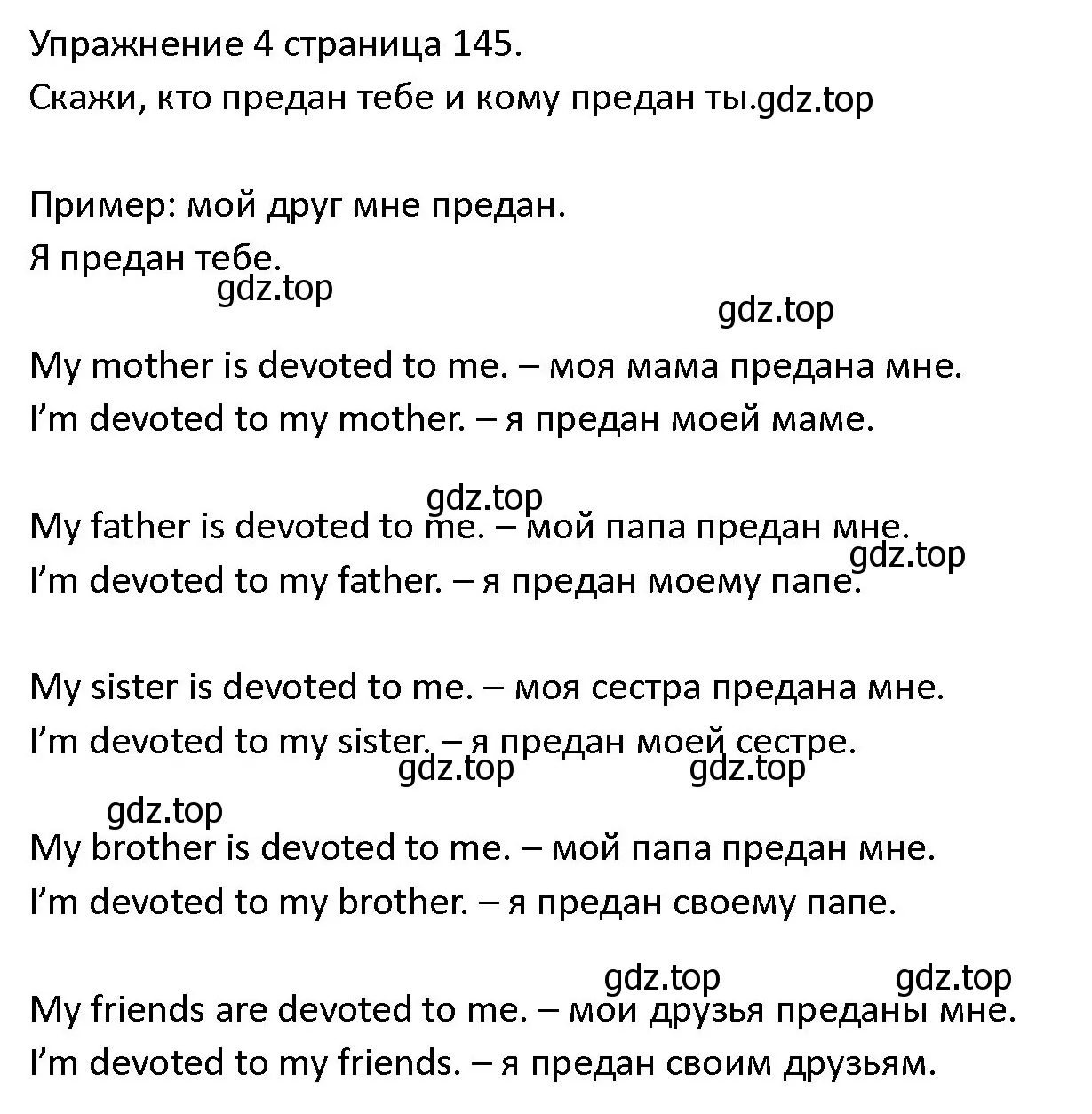 Решение номер 4 (страница 145) гдз по английскому языку 4 класс Верещагина, Афанасьева, учебник 2 часть