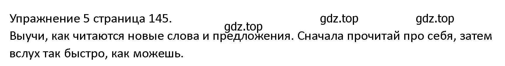 Решение номер 5 (страница 145) гдз по английскому языку 4 класс Верещагина, Афанасьева, учебник 2 часть