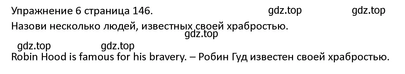 Решение номер 6 (страница 146) гдз по английскому языку 4 класс Верещагина, Афанасьева, учебник 2 часть