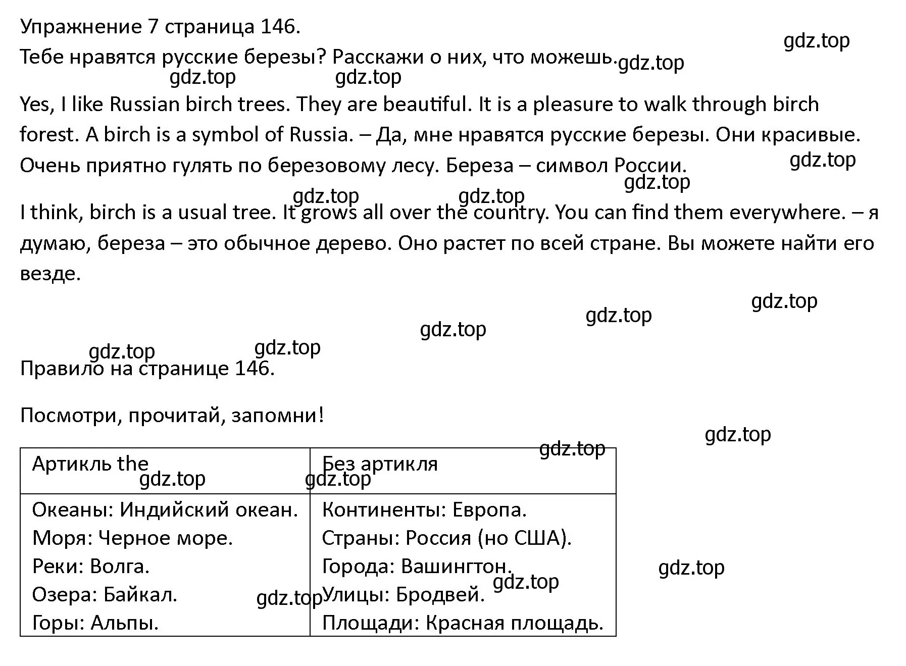 Решение номер 7 (страница 146) гдз по английскому языку 4 класс Верещагина, Афанасьева, учебник 2 часть