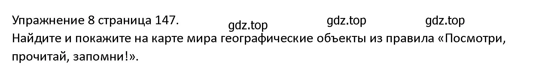 Решение номер 8 (страница 147) гдз по английскому языку 4 класс Верещагина, Афанасьева, учебник 2 часть