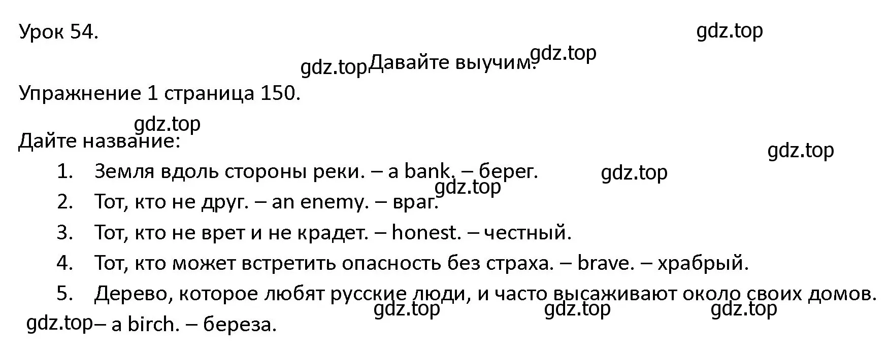 Решение номер 1 (страница 150) гдз по английскому языку 4 класс Верещагина, Афанасьева, учебник 2 часть