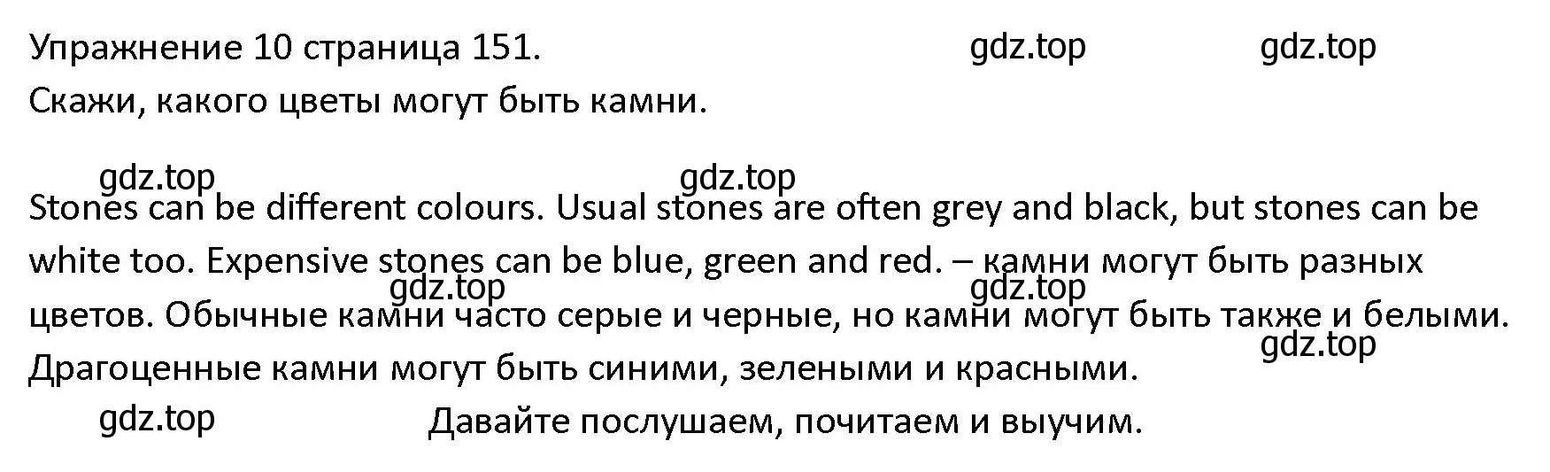 Решение номер 10 (страница 151) гдз по английскому языку 4 класс Верещагина, Афанасьева, учебник 2 часть