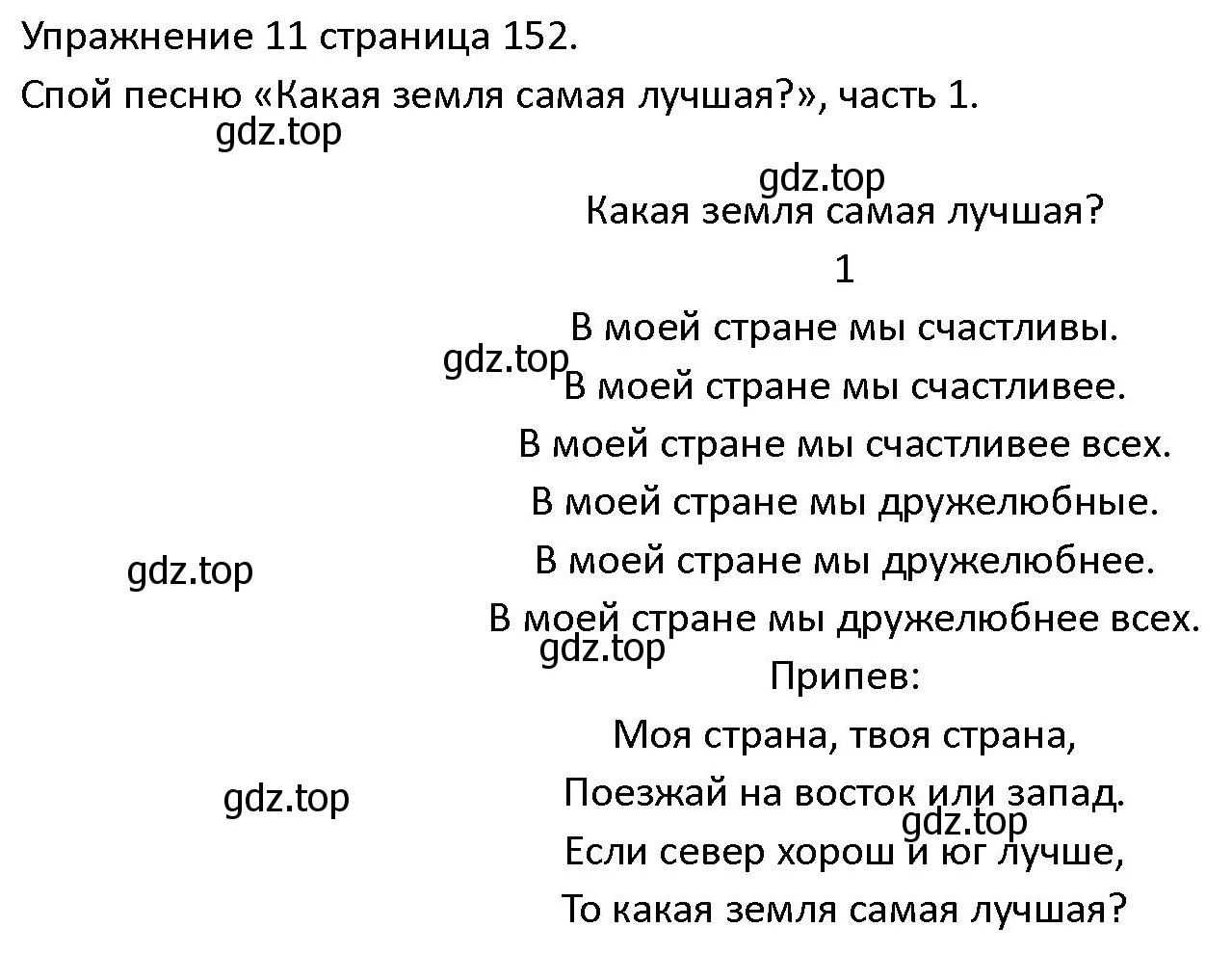 Решение номер 11 (страница 152) гдз по английскому языку 4 класс Верещагина, Афанасьева, учебник 2 часть