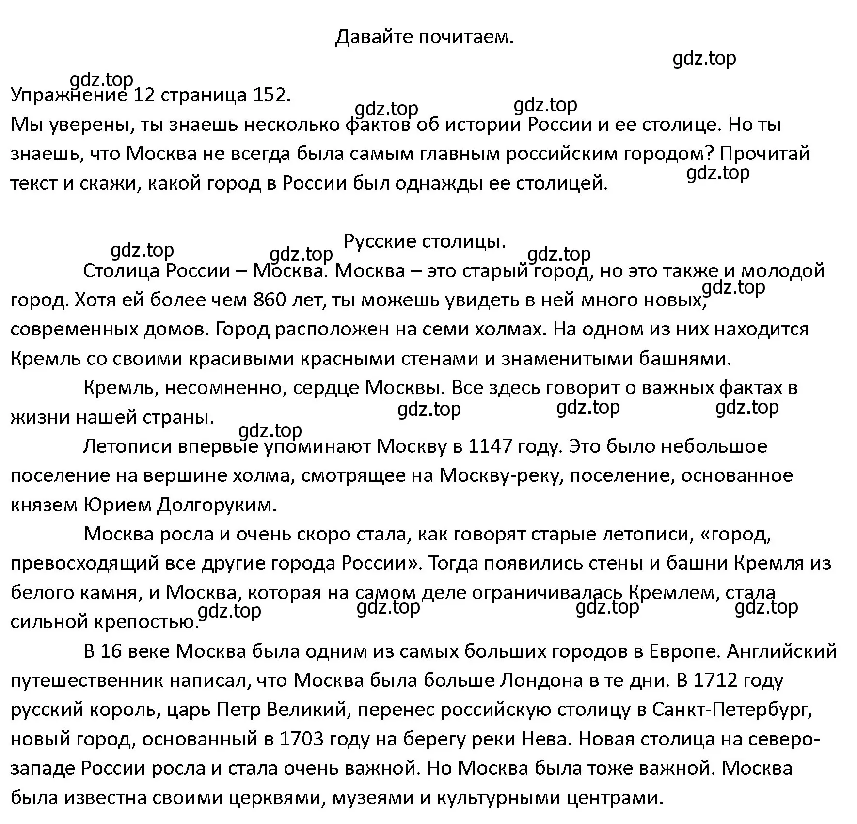 Решение номер 12 (страница 152) гдз по английскому языку 4 класс Верещагина, Афанасьева, учебник 2 часть