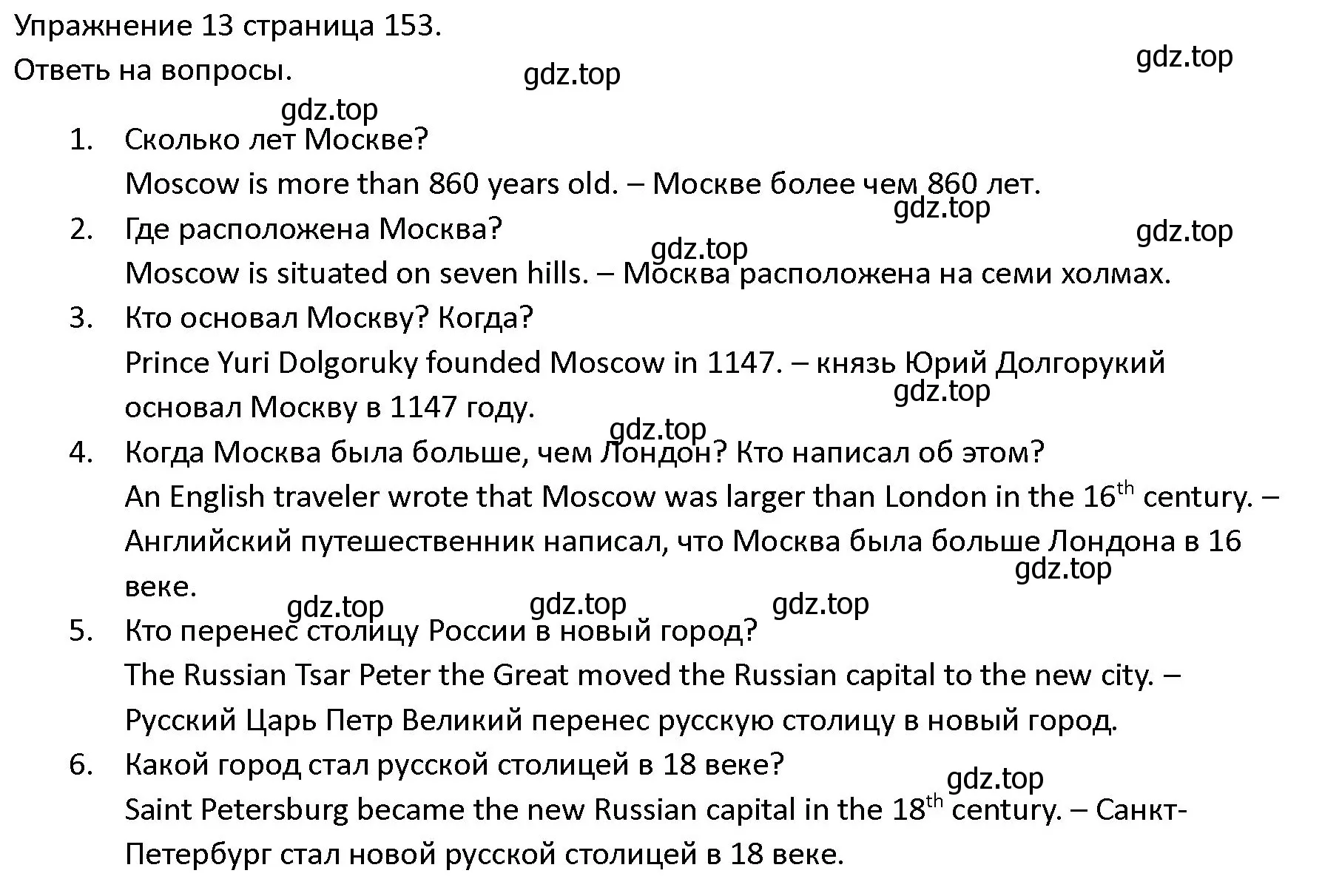 Решение номер 13 (страница 153) гдз по английскому языку 4 класс Верещагина, Афанасьева, учебник 2 часть