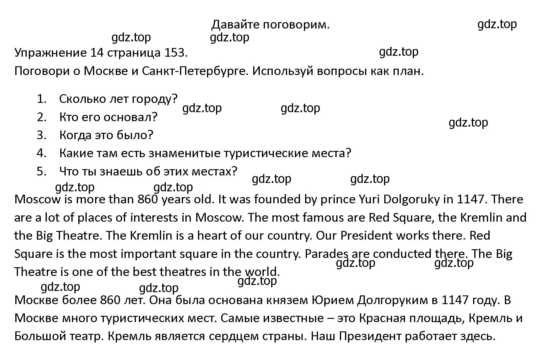 Решение номер 14 (страница 153) гдз по английскому языку 4 класс Верещагина, Афанасьева, учебник 2 часть