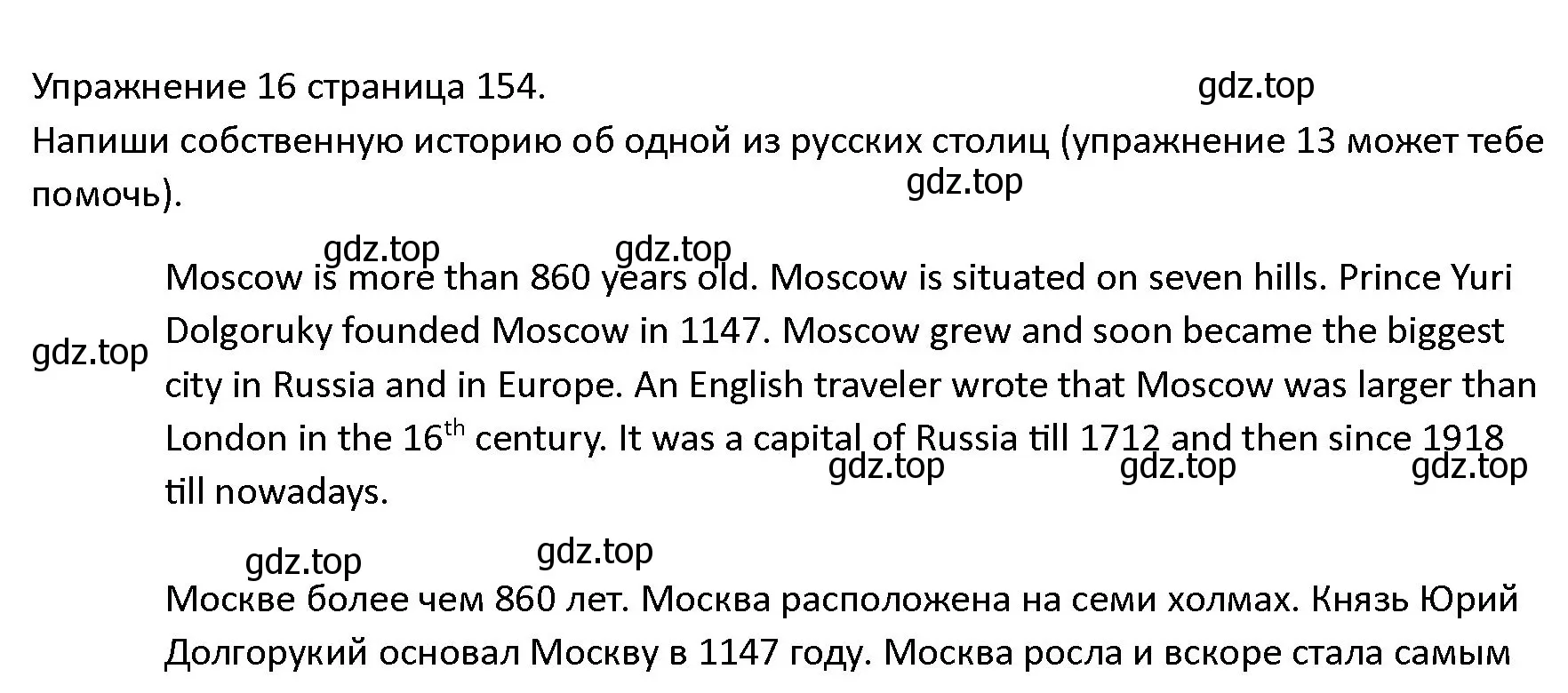 Решение номер 16 (страница 154) гдз по английскому языку 4 класс Верещагина, Афанасьева, учебник 2 часть