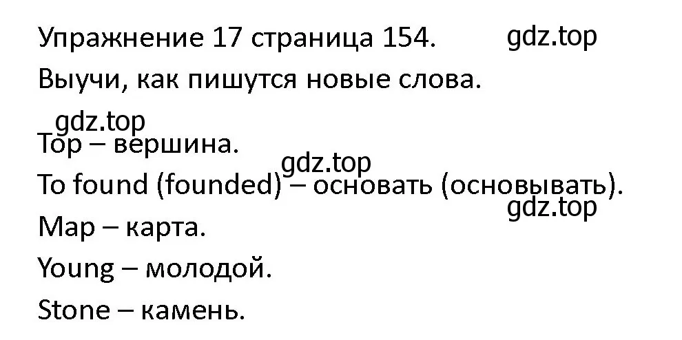 Решение номер 17 (страница 154) гдз по английскому языку 4 класс Верещагина, Афанасьева, учебник 2 часть