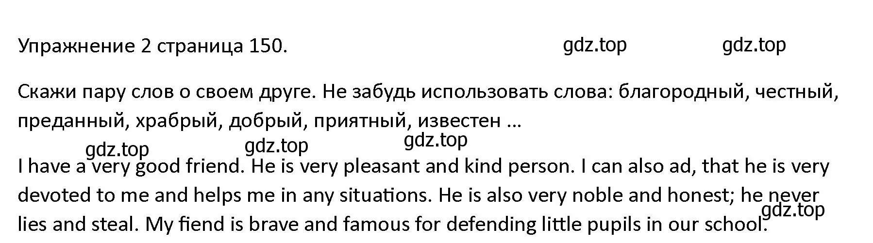 Решение номер 2 (страница 150) гдз по английскому языку 4 класс Верещагина, Афанасьева, учебник 2 часть