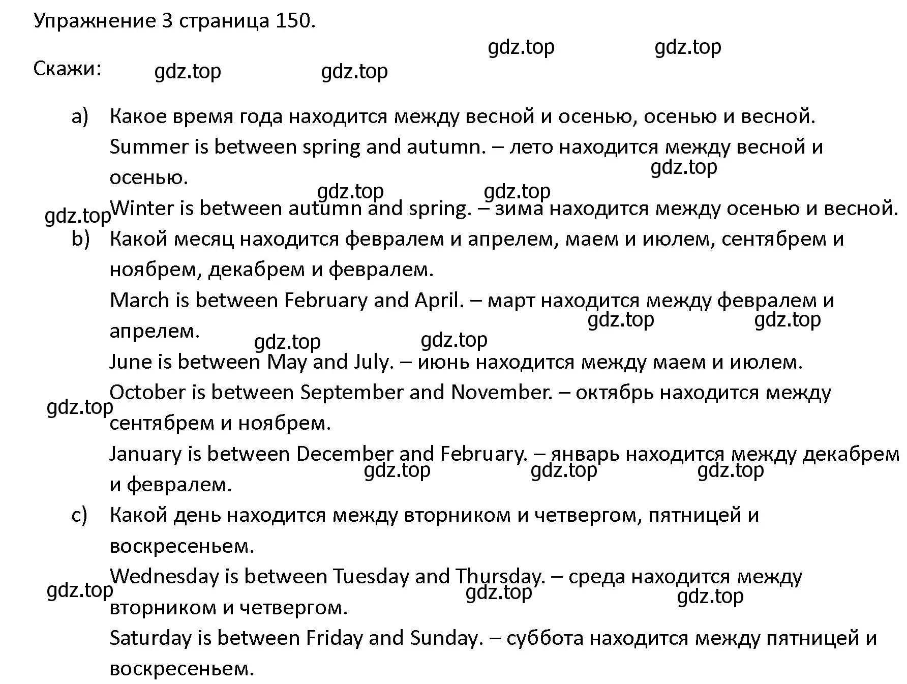 Решение номер 3 (страница 150) гдз по английскому языку 4 класс Верещагина, Афанасьева, учебник 2 часть