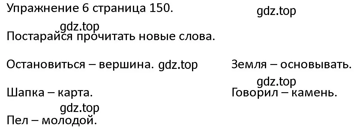 Решение номер 6 (страница 150) гдз по английскому языку 4 класс Верещагина, Афанасьева, учебник 2 часть