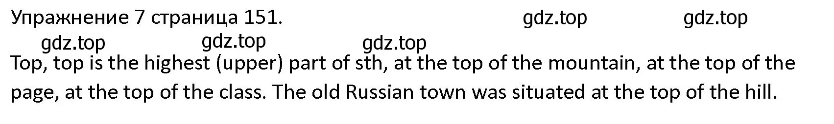Решение номер 7 (страница 151) гдз по английскому языку 4 класс Верещагина, Афанасьева, учебник 2 часть